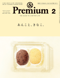 「薬売りのねりきなこ」が「&Premium」に掲載されました!