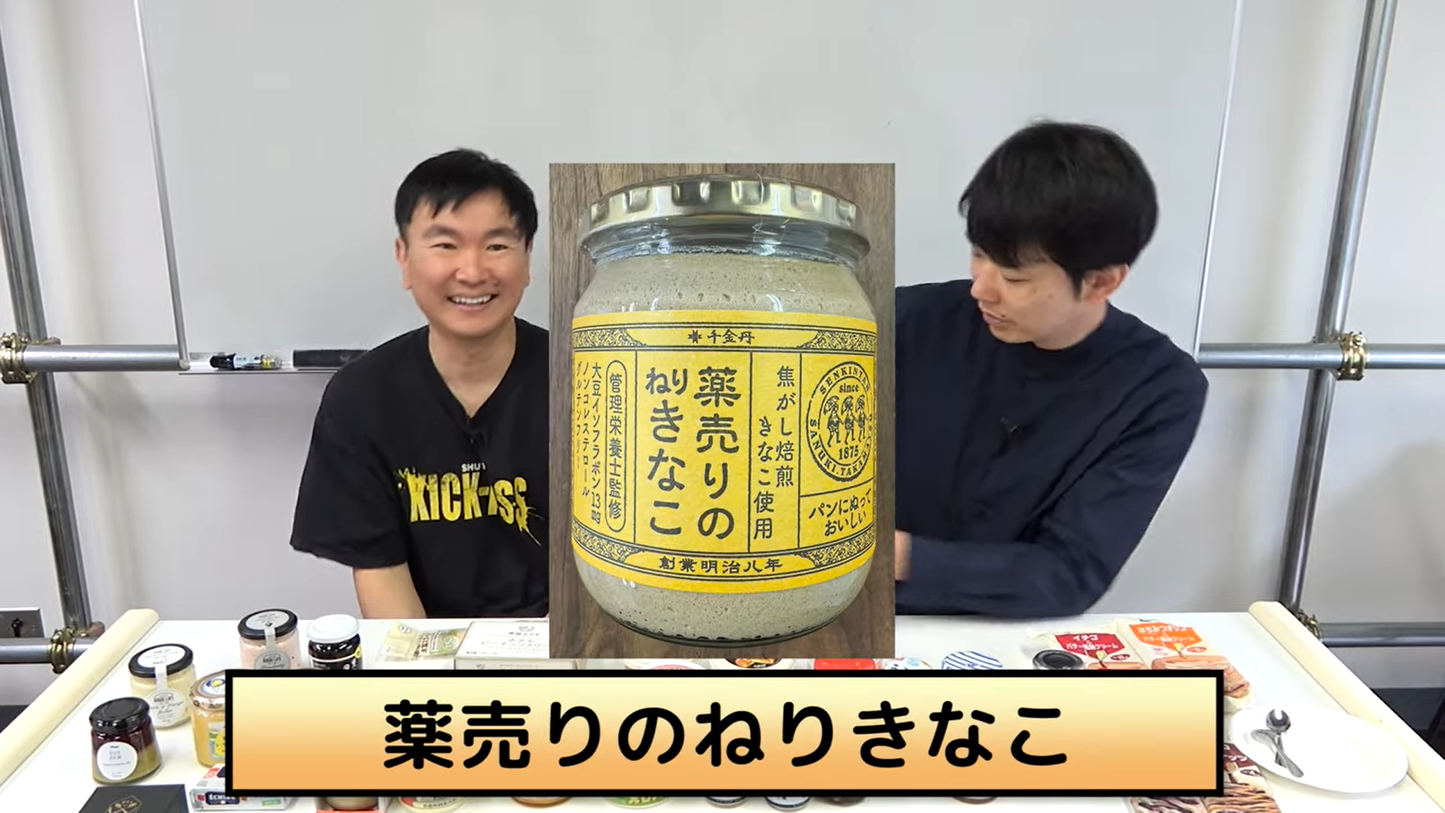 【かまいたちチャンネル】で薬売りのねりきなこが紹介されました!