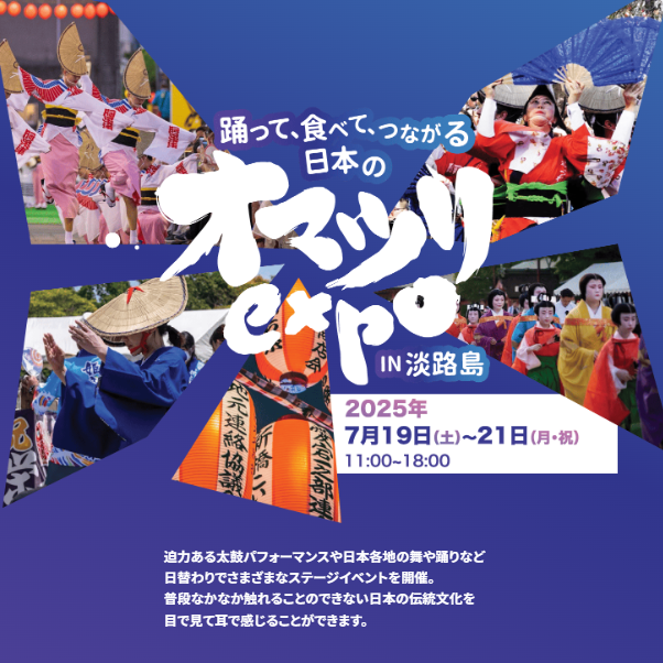 オマツリEXPOに出店します