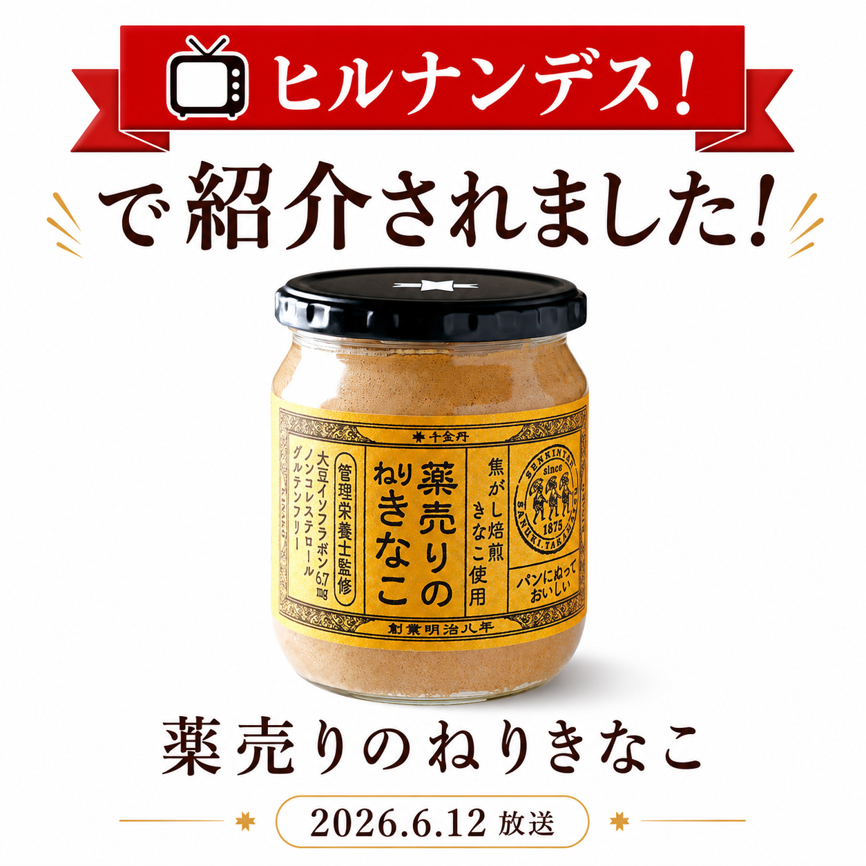 日本テレビのヒルナンデス！で紹介されてました！